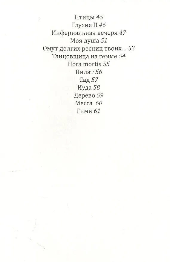 Книга Umbra vitae (Георг Хайм) — 3