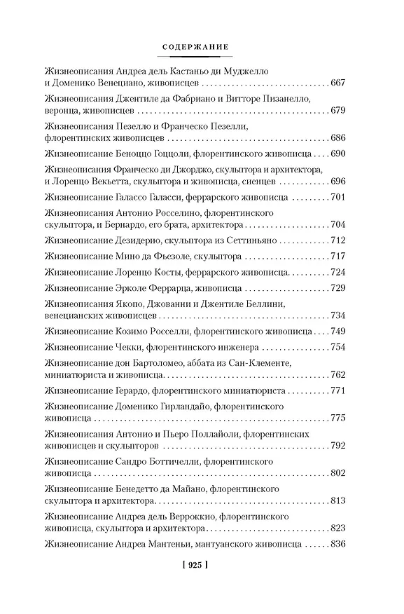 Книга Жизнеописания наиболее знаменитых живописцев, ваятелей и зодчих. Книга 1 (с иллюстрациями) (Джорджо Вазари) — 12