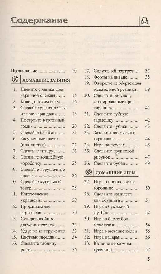 Книга 150 способов стать супермамой. Веселые и творческие занятия с вашими детьми (Сьюзен Даззо) — 2