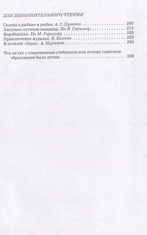 Книга Книга для чтения в 4 классе (Михаил Гнездилов) — 5