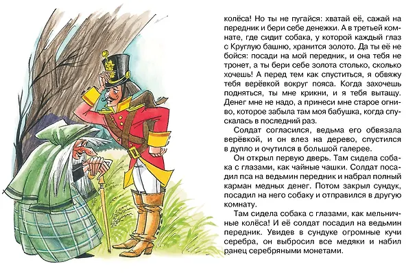 Книга Огниво (Ганс Христиан Андерсен) — 3