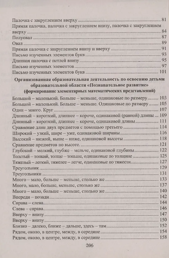 Книга Комплексные занятия в подготовительной группе (2 изд.) (ФГОС ДО) (Алла Пугина) — 3