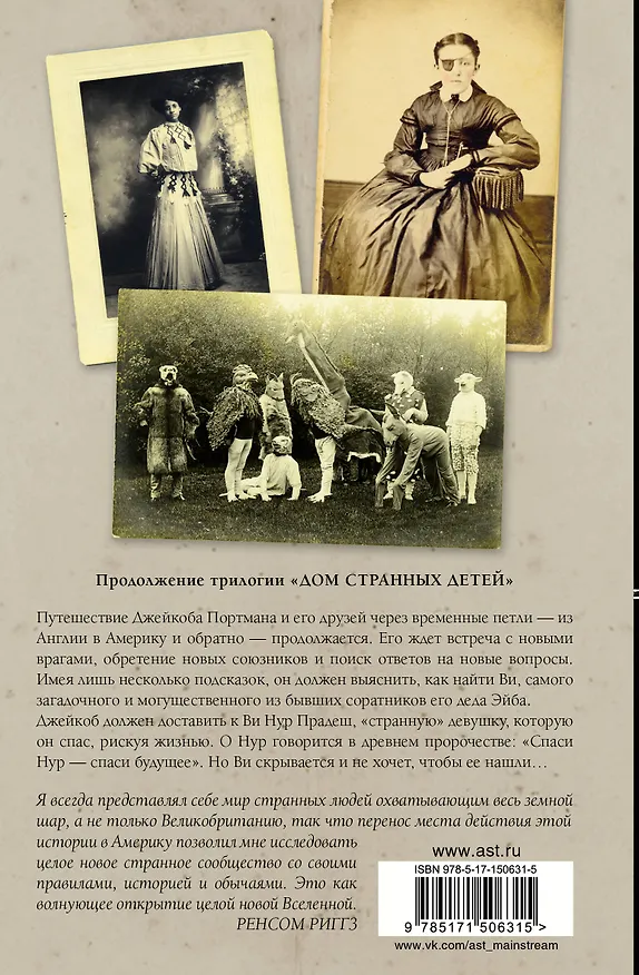Книга Собрание птиц (Ренсом Риггз) — 2