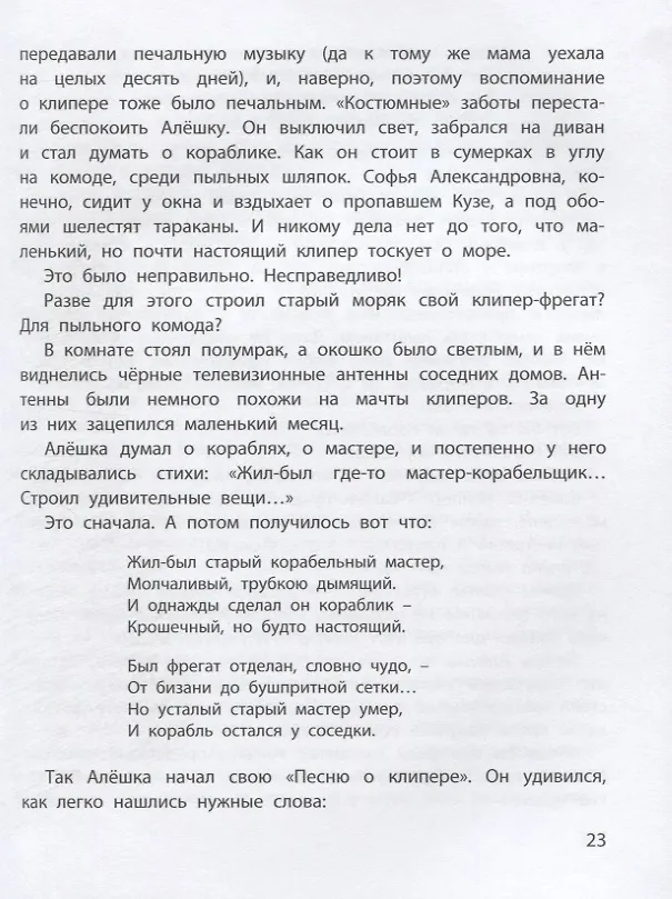 Книга Летчик для Особых Поручений (Владислав Крапивин) — 6