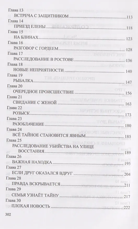 Книга Разящие огни грехов (Гера Фотич) — 4