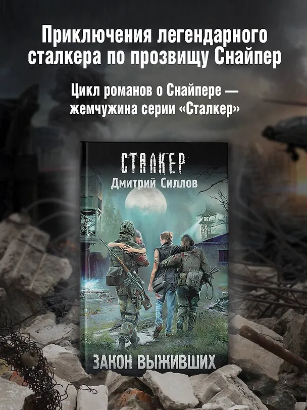 Книга Закон выживших (Дмитрий Силлов) — 4