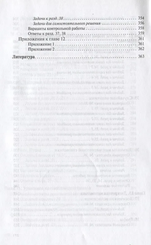 Книга Математика в примерах и задачах: учебное пособие (Лариса Журбенко) — 10