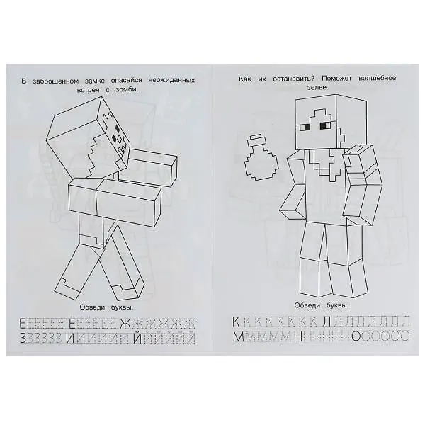 Книга Раскраска. Азбука. Прописи. Мой мир. Отважные герои () — 2