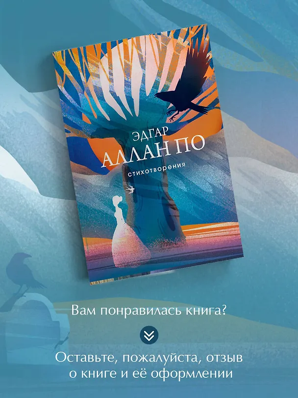 Книга Стихотворения (Эдгар По) — 9