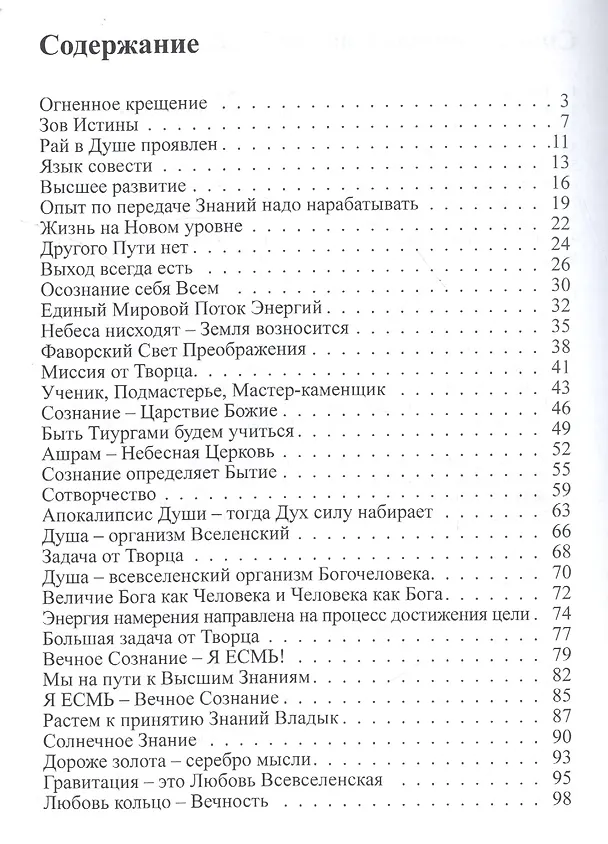 Книга Метатрон. Знание Вечности. () — 2