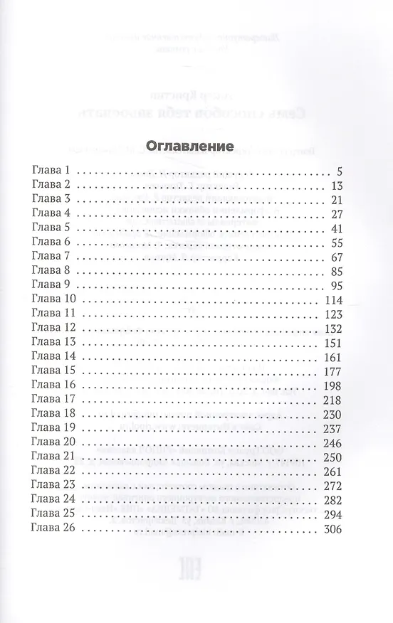 Книга Семь способов тебя завоевать (Кристин Уокер) — 2