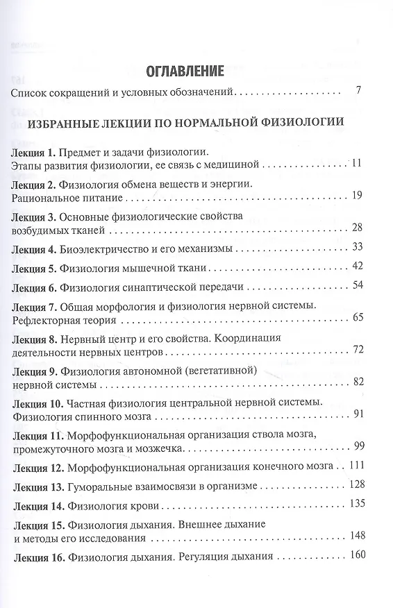 Книга Избранные лекции по нормальной физиологии. Учебное пособие / La physiologie normale. Les cours (Михаил Лапкин) — 2