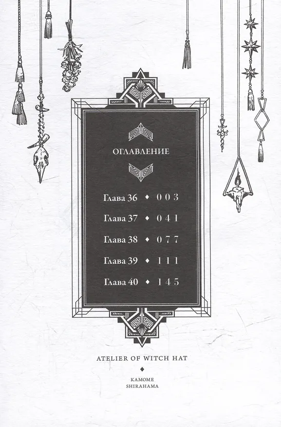 Ателье колдовских колпаков. Том 7 (Witch Hat Atelier / Tongari Boushi no Atelier). Манга 3025680 — 3