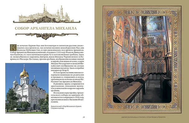 Книга Московский Кремль: Соборы. Дворцы. Оружейная палата () — 11