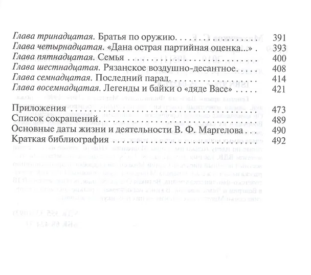 Книга Маргелов (Сергей Михеенков) — 3