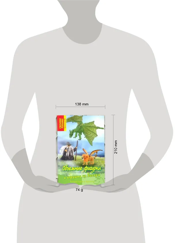 Книга Скр(мел)СР.Объемные фигурки (Торстен Бекер) — 2