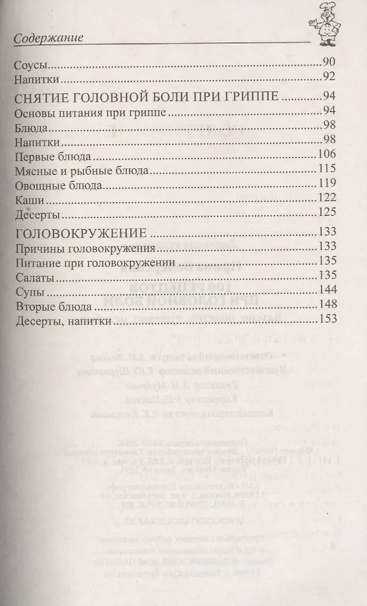 Книга 100 рецептов при головной боли (Ирина Вечерская) — 3