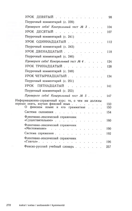Книга Финский язык для начинающих. Книга + mp3 (П. Разинов) — 4