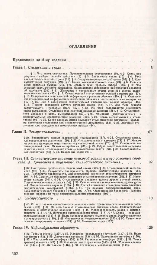Книга Стилистика французского языка. Учебное пособие (Константин Долинин) — 2