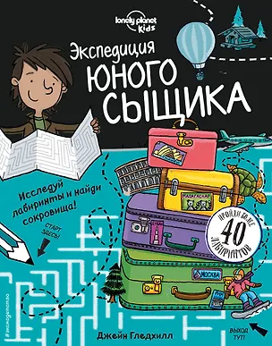 Книга Экспедиция юного сыщика ()