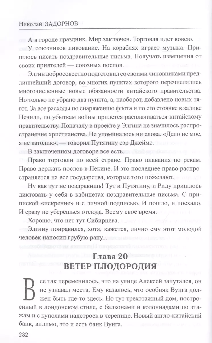 Ветер плодородия: Владивосток (Николай Задорнов) - купить книгу с доставкой  в интернет-магазине «Читай-город». ISBN: 978-5-4484-2418-2