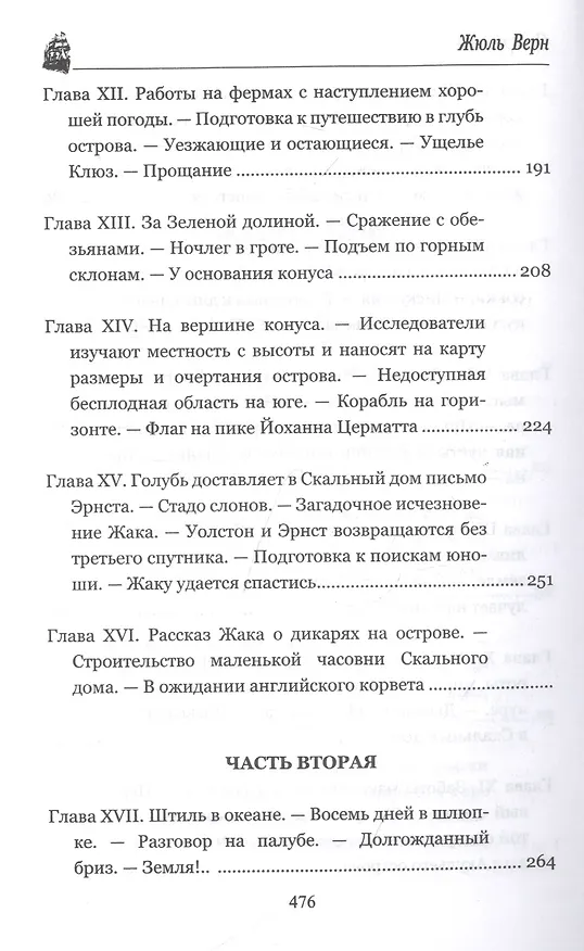 Книга Вторая родина (Жюль Габриэль Верн) — 4