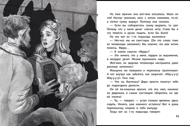 Книга Криповая книга. Страшилки нашего двора (Михаил Першин) — 2