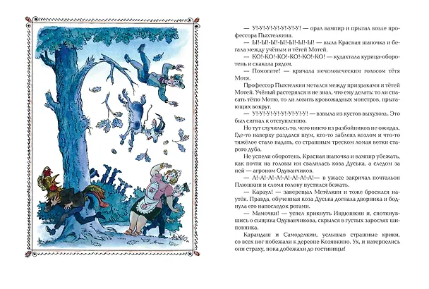 Книга Карандаш и Самоделкин в деревне Козявкино (ил. А. Елисеева) (Валентин Постников) — 11
