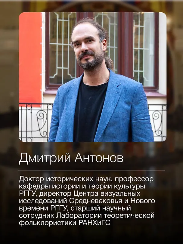 Книга Нимб и крест: как читать русские иконы (Дмитрий Антонов) — 7