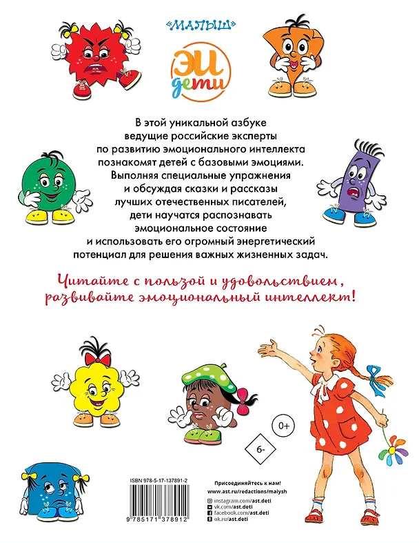 Книга Азбука эмоций (Елена Сергиенко) — 2