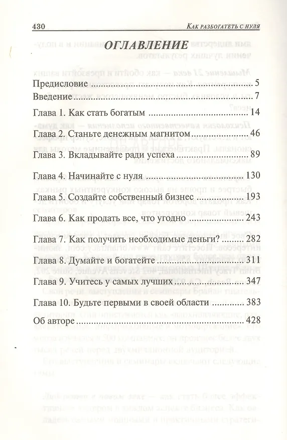 Книга Как разбогатеть с нуля: Как достичь финансовых целей быстрее, чем вы могли себе представить (Брайан Трейси) — 2
