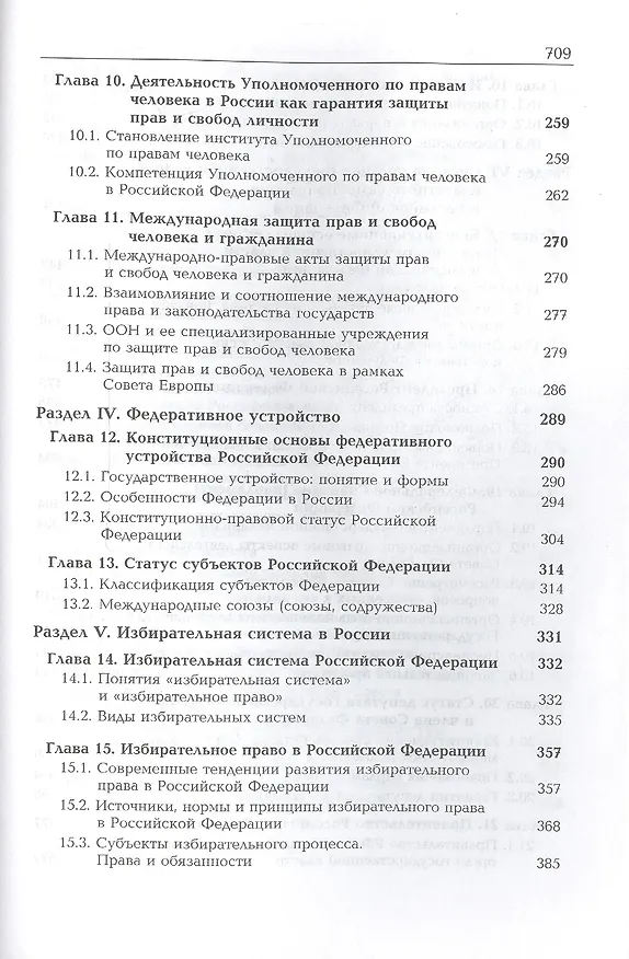 Книга Конституционное право России Учебник (7 изд.) (DL SL) Эбзеев () — 4