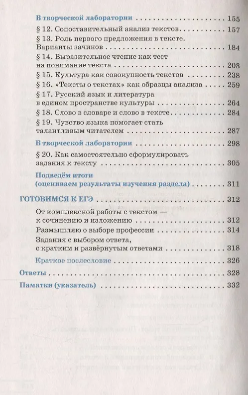 Книга Русский язык. 11 класс. Учебник. Базовый уровень (Татьяна Пахнова) — 3