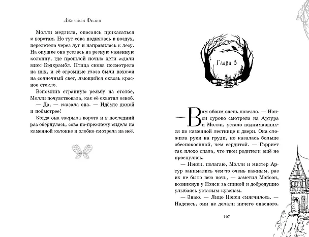 Книга Похищенные голоса (Джиллиан Филип) — 11