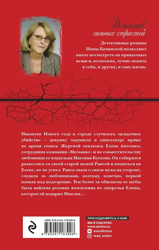 Книга Хищная птица-любовь (Инна Бачинская) — 2