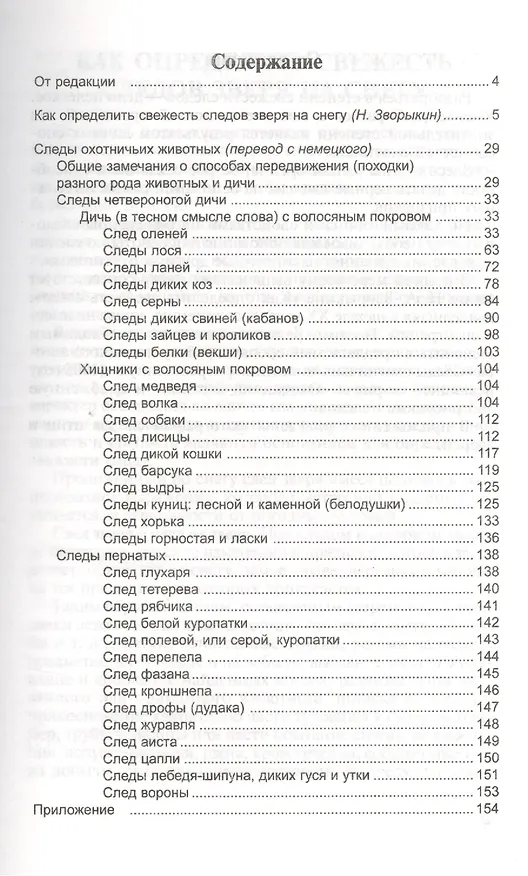 Книга Как определить свежесть следа () — 2