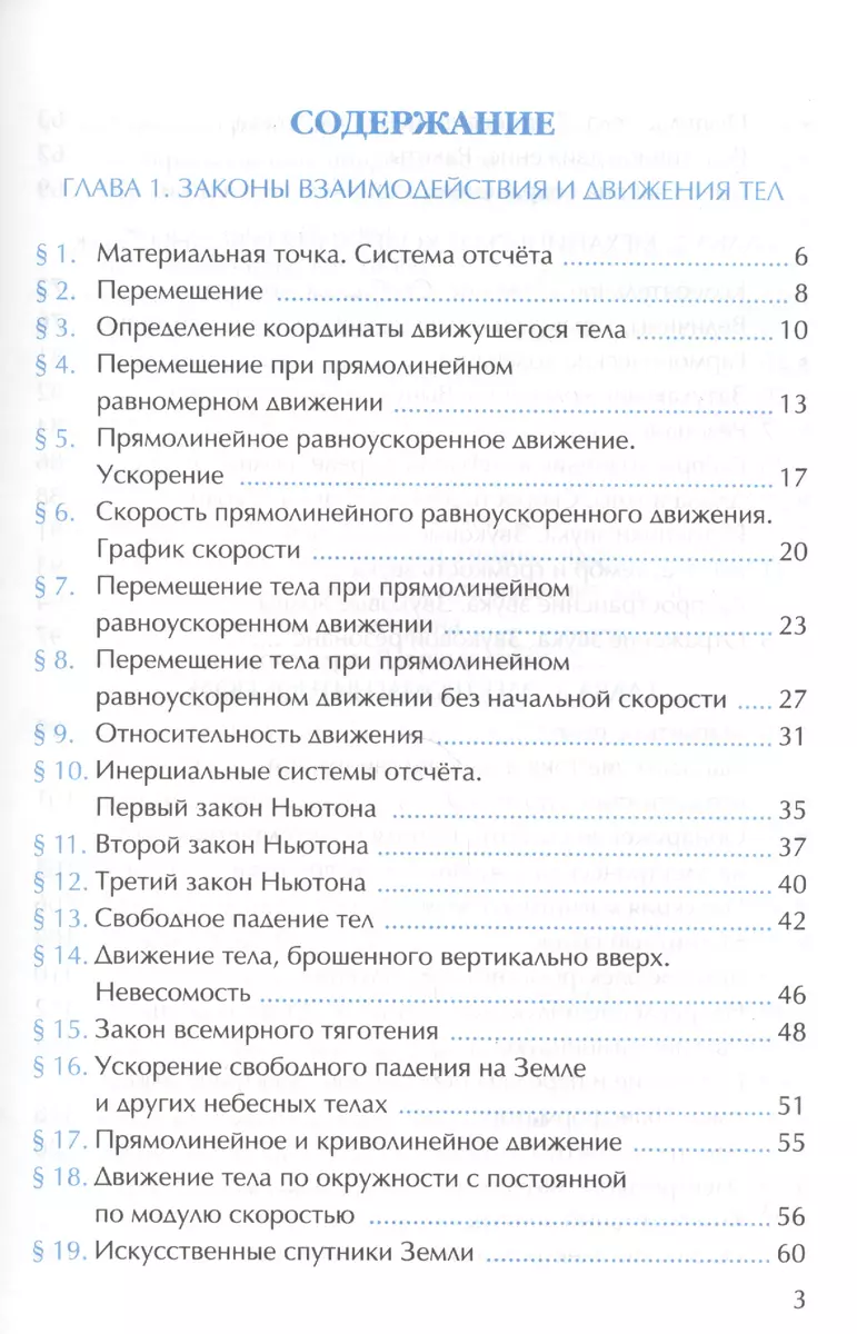 РАБОЧАЯ ТЕТРАДЬ ПО ФИЗИКЕ. 9 КЛАСС. К учебнику А. В. Перышкина, Е. М. Гутник  