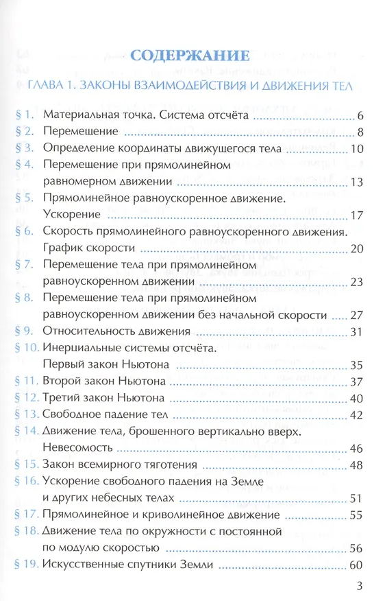 Книга РАБОЧАЯ ТЕТРАДЬ ПО ФИЗИКЕ. 9 КЛАСС. К учебнику А. В. Перышкина, Е. М. Гутник "Физика. 9 класс". Издание третье, переработанное и дополненное. ФГОС (к (Александр Перышкин) — 2