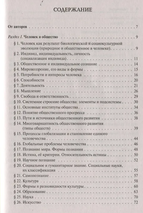 Книга Обществознание в таблицах и схемах. Интенсивная подготовка к ЕГЭ: обобщение, систематизация и повторение курса. 10–11 классы (Ирина Крутова, Роман Пазин) — 2