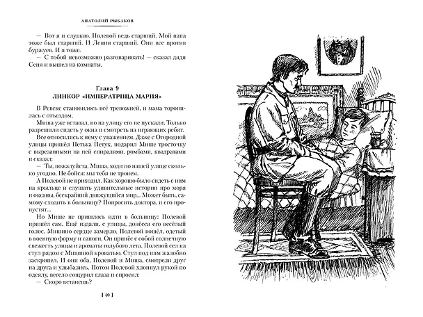 Книга Кортик. Бронзовая птица. Выстрел (Анатолий Рыбаков) — 16