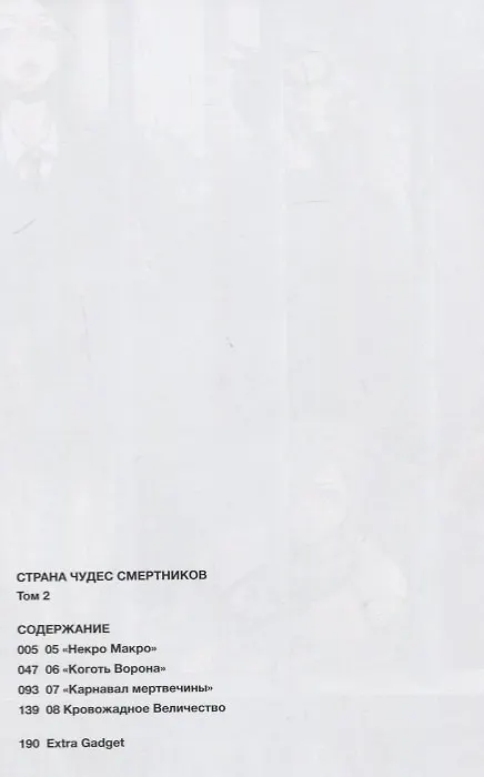 Страна чудес смертников. Том 2 (Deadman Wonderland). Манга 2747355 — 2