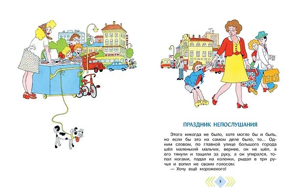 Книга Праздник непослушания. Стихи и весёлые истории (Сергей Михалков) — 9