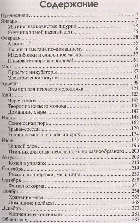 Книга Календарь фермера. Все самое важн.месяц за месяц. () — 2