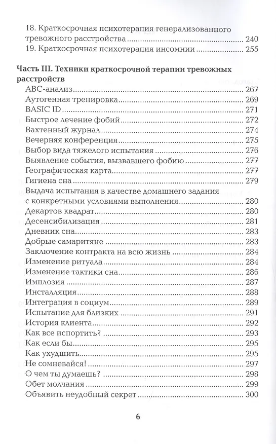 Книга Краткосрочная психотерапия тревожных расстройств. Учебное пособие (Никита Власов) — 3