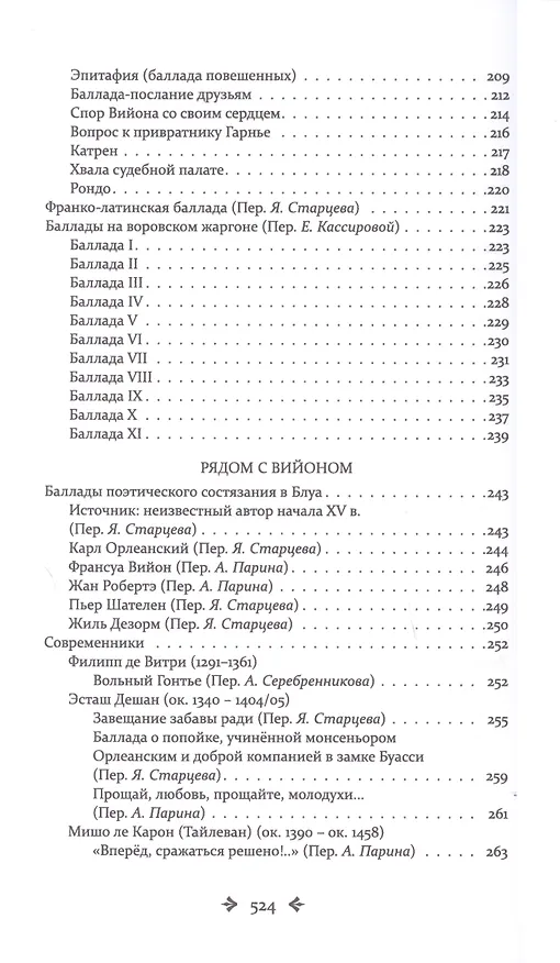 Книга Вийон и вийонады. Французская лирика и сатира ХV века (Франсуа Вийон) — 4