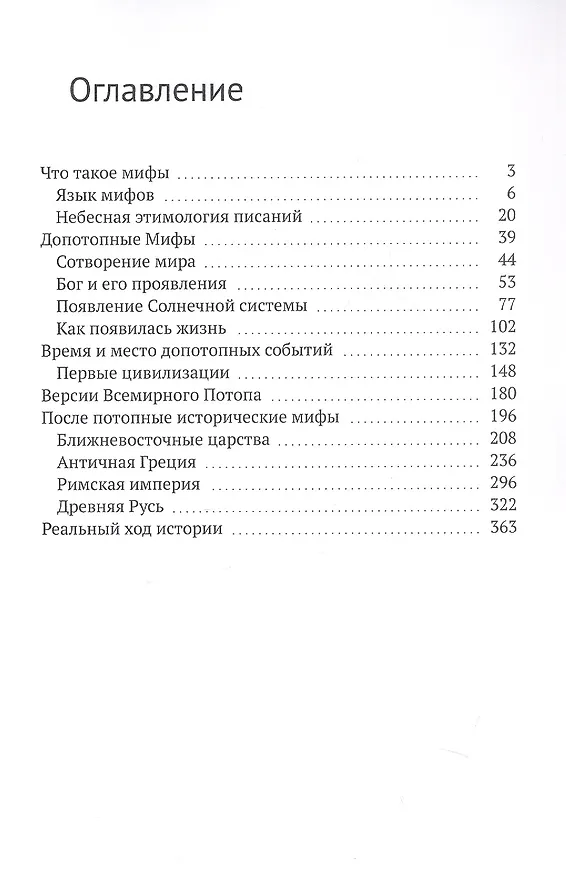 Книга Правда о мифах (Константин Савин) — 3