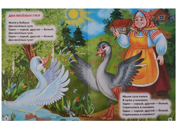 Книга Потешки, сказки, стихи (Алексей Козырь, Анна Козырь) — 6