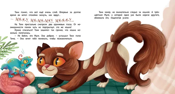 Книга История без хвоста (Оксана Мухортова) — 2