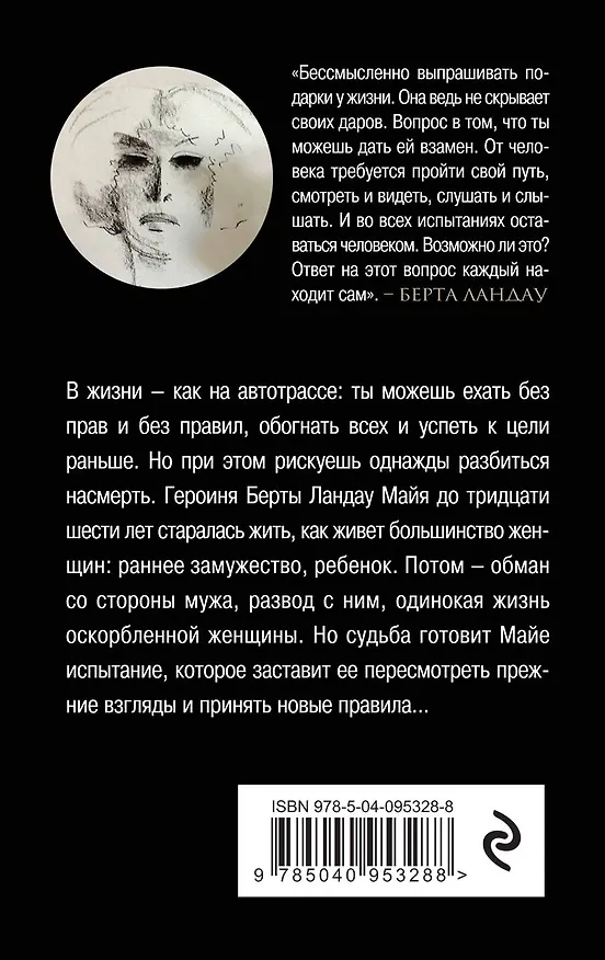 Книга Как взрослые люди (Берта Ландау) — 2