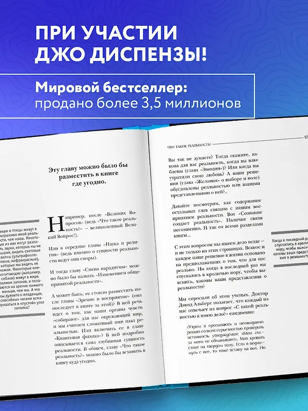 Книга Кроличья нора или Что мы знаем о себе и Вселенной (НОВОЕ ОФОРМЛЕНИЕ) (Джо Диспенза) — 6